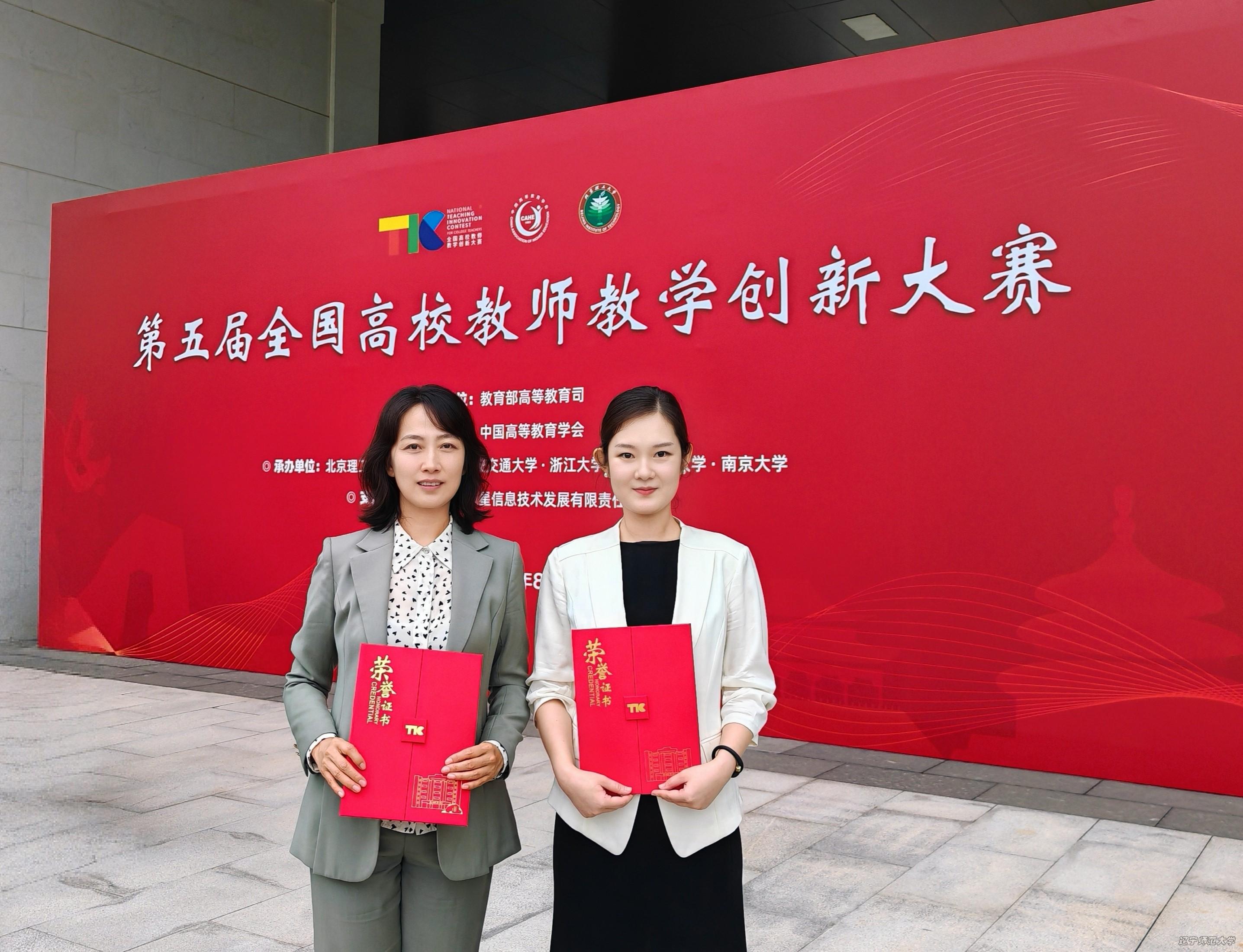 我校教师征战第五届全国高校教师教学创新大赛斩获双奖