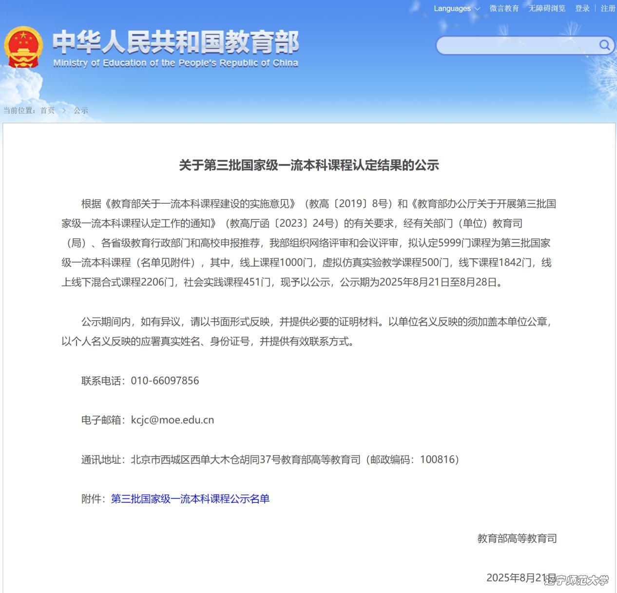 学校6门课程入选第三批国家级一流本科课程