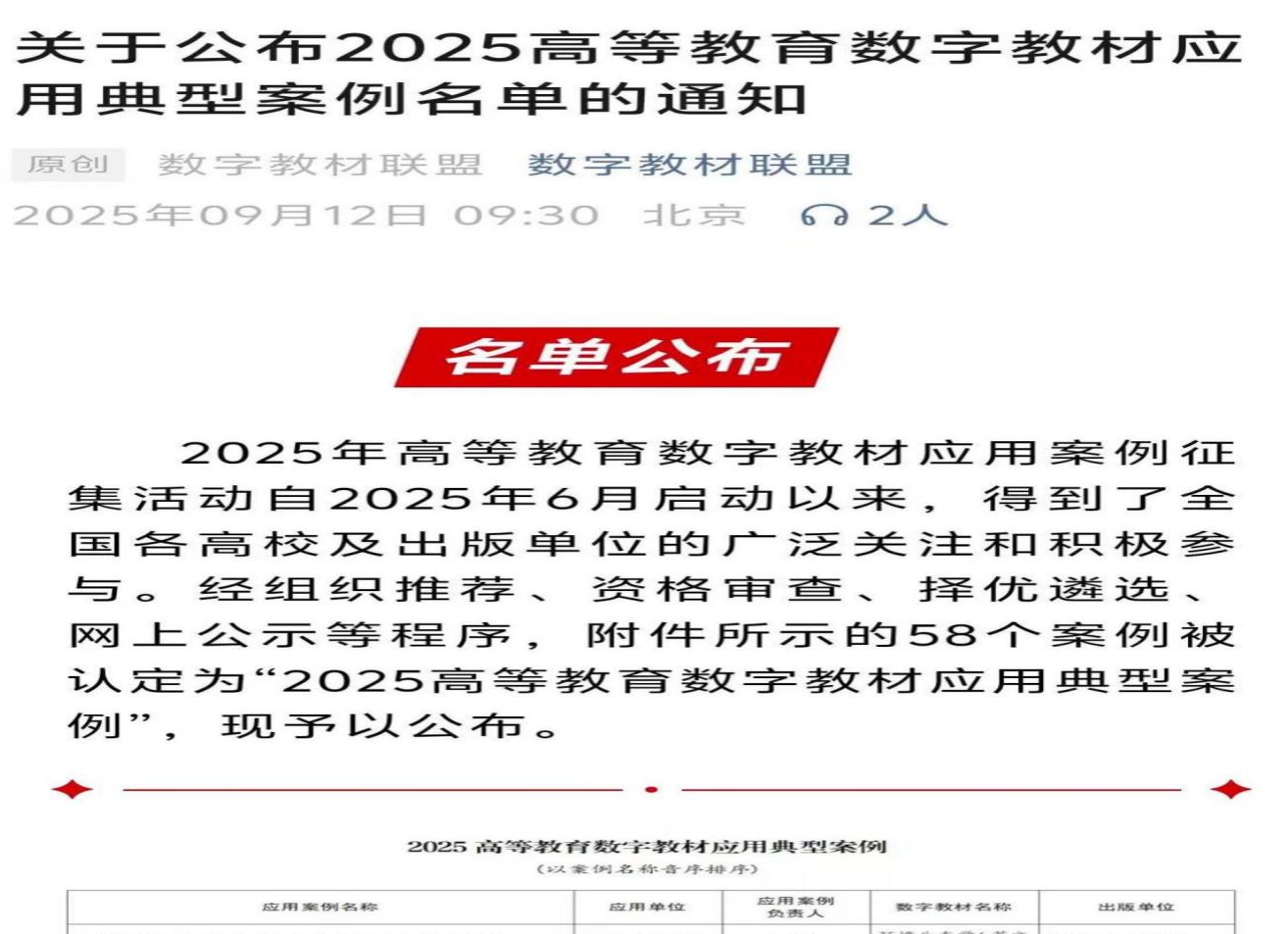 我校一部数字教材成功入选高等教育数字教材应用典型案例